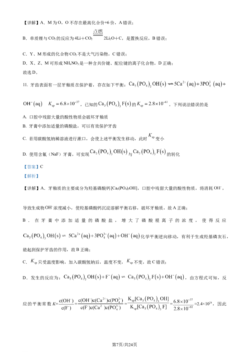 精品解析：广东省汕头市2024届高三二模考试化学试（解析版）_2024年5月_01按日期_1号_2024届广东省汕头市高三第二次模拟考试_2024届广东省汕头市高三第二次模拟考试化学