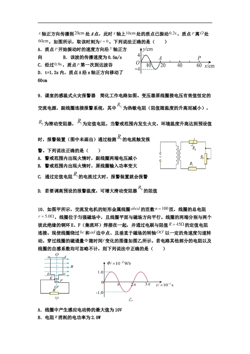 广东省广州市执信中学、肇庆市高要区第一中学、德庆县香山中学2024-2025学年高二下学期第一次教学质量检测物理试卷（无答案）_2024-2025高二（7-7月题库）_2025年04月试卷(1)