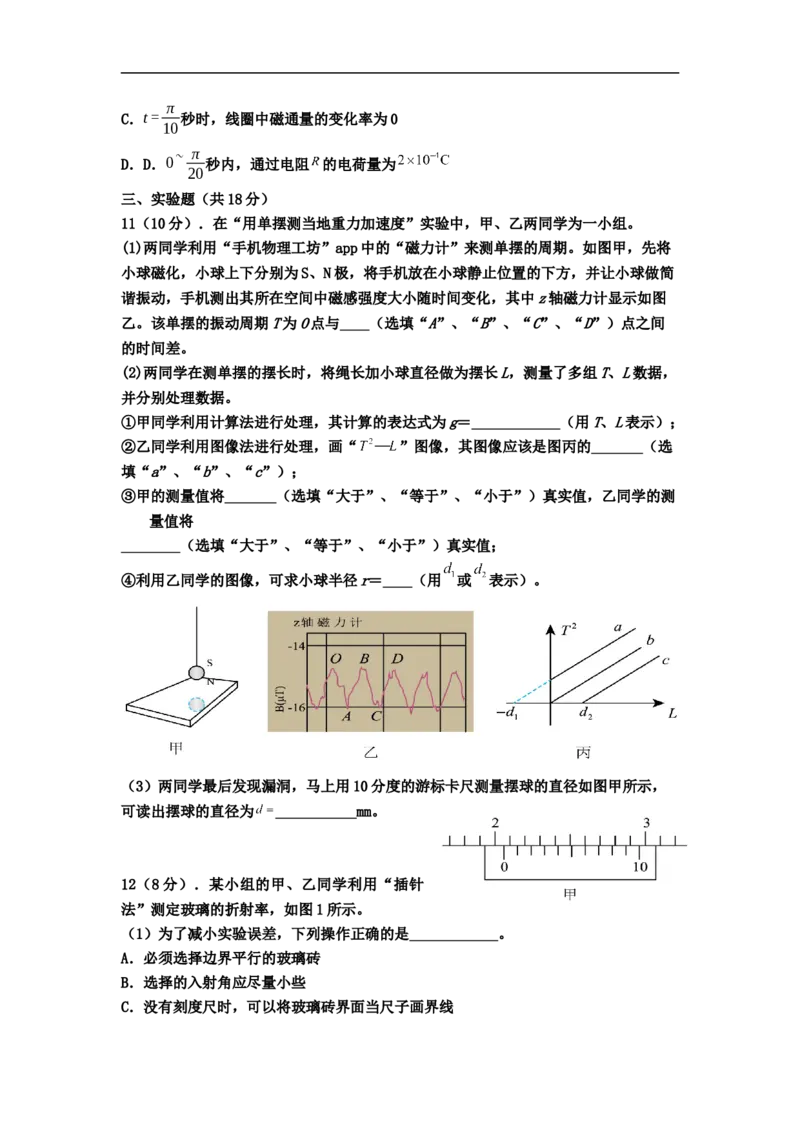 广东省广州市执信中学、肇庆市高要区第一中学、德庆县香山中学2024-2025学年高二下学期第一次教学质量检测物理试卷（无答案）_2024-2025高二（7-7月题库）_2025年04月试卷(1)