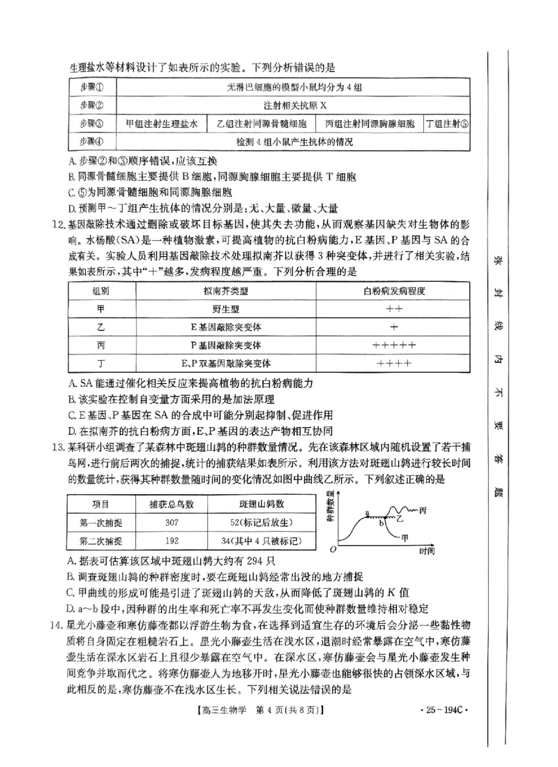 河南省2024-2025学年高三上学期联考生物_2024-2025高三（6-6月题库）_2024年12月试卷_1227河南省金太阳12月高三联考（25-194C）