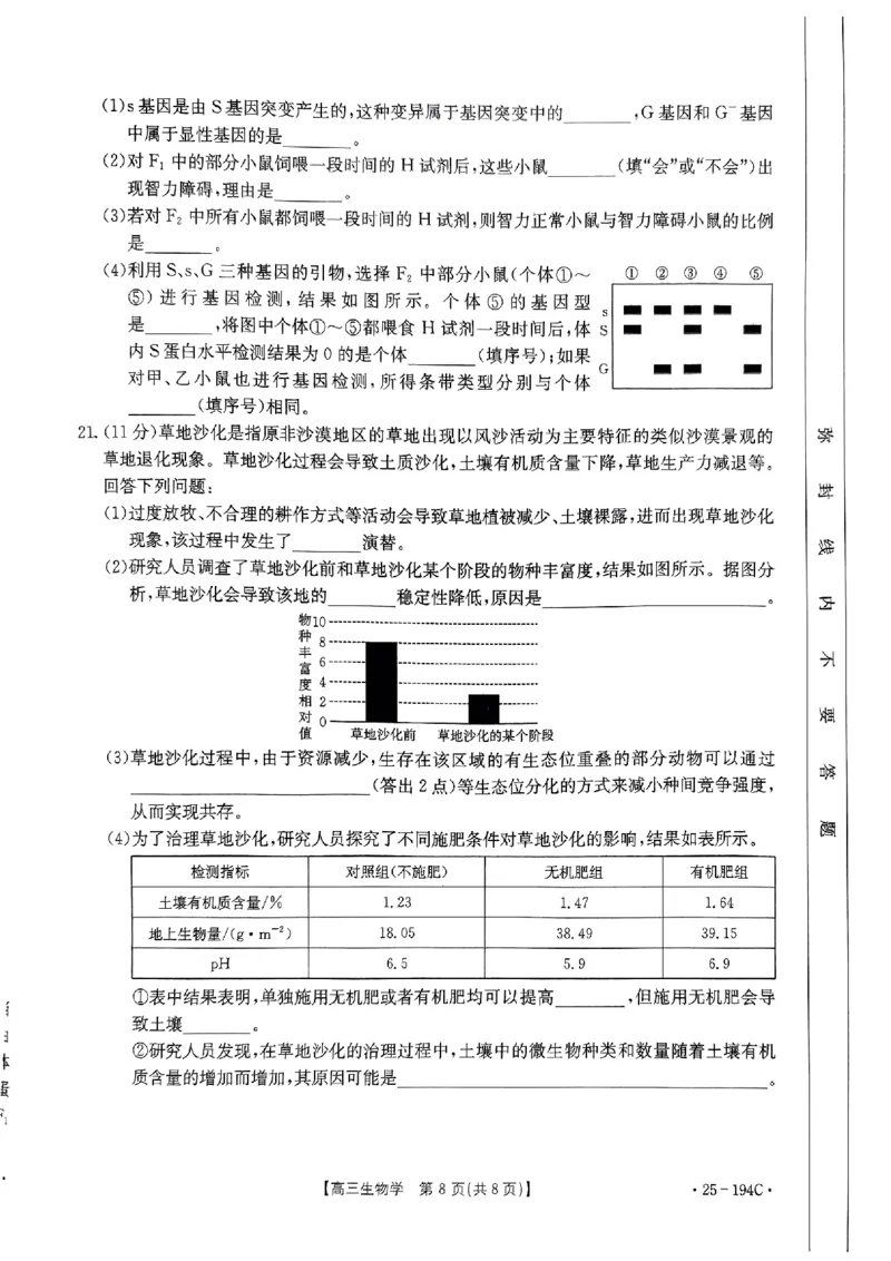 河南省2024-2025学年高三上学期联考生物_2024-2025高三（6-6月题库）_2024年12月试卷_1227河南省金太阳12月高三联考（25-194C）