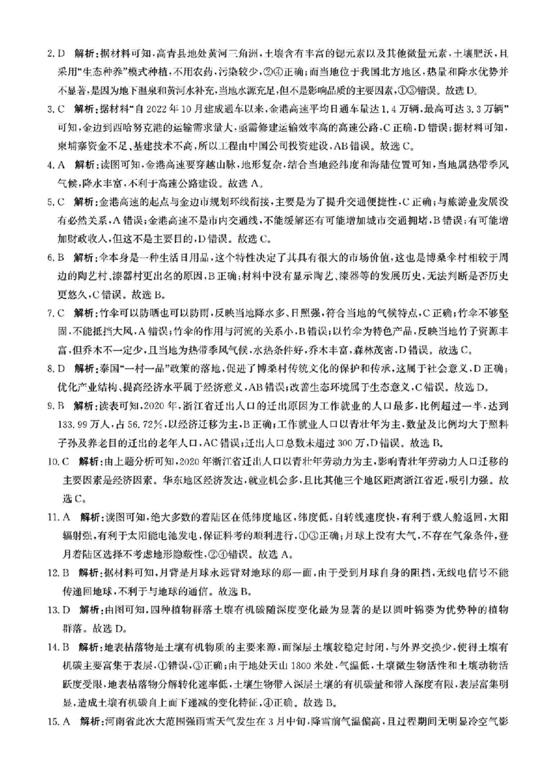 地理答案_2024-2025高三（6-6月题库）_2024年12月试卷_1225沧州市普通高中2025届高三年级12月教学质量监测（全科）_河北省沧州市2024-2025学年高三上学期12月教学质量监测地理