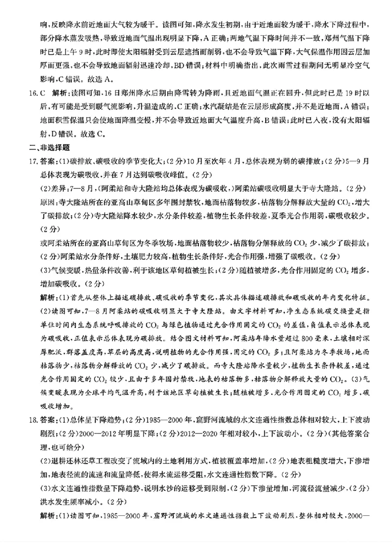 地理答案_2024-2025高三（6-6月题库）_2024年12月试卷_1225沧州市普通高中2025届高三年级12月教学质量监测（全科）_河北省沧州市2024-2025学年高三上学期12月教学质量监测地理