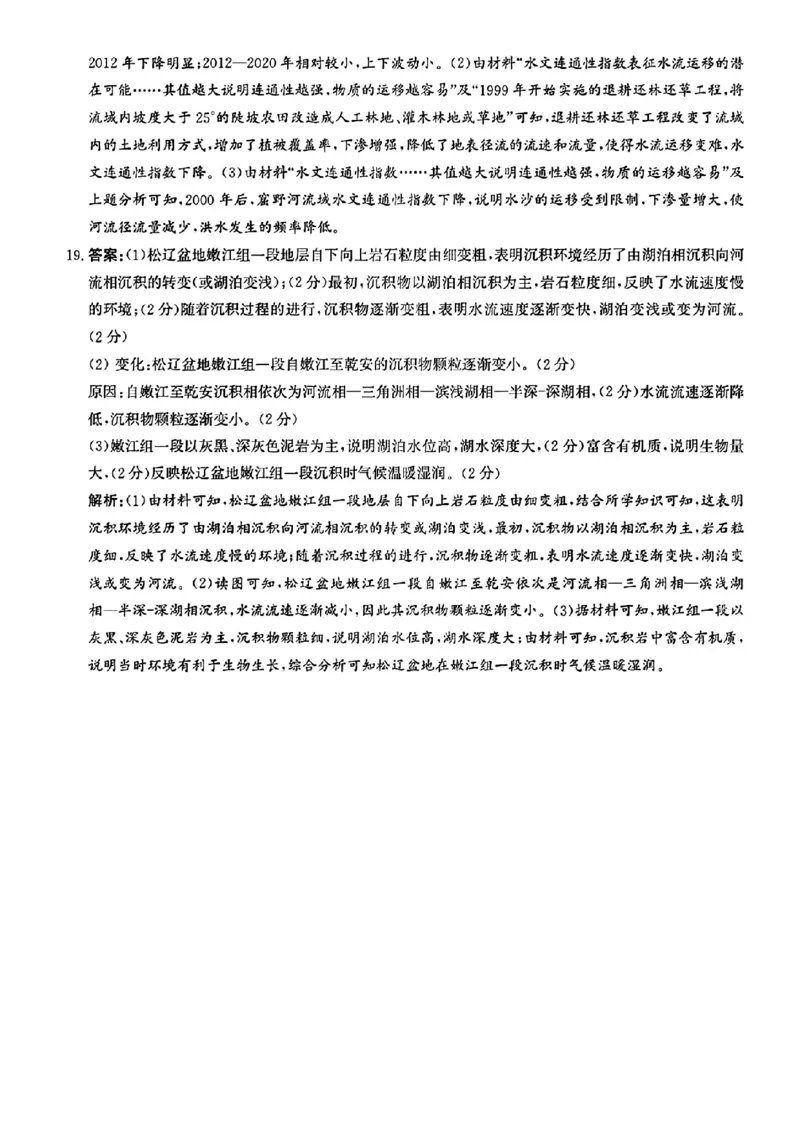地理答案_2024-2025高三（6-6月题库）_2024年12月试卷_1225沧州市普通高中2025届高三年级12月教学质量监测（全科）_河北省沧州市2024-2025学年高三上学期12月教学质量监测地理