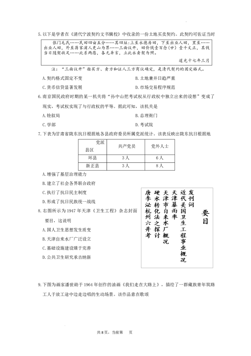 浙江省宁波市奉化区2024-2025学年高二上学期期末联考历史试题_2024-2025高二（7-7月题库）_2025年02月试卷_0228浙江省宁波市奉化区2024-2025学年高二上学期期末联考试题