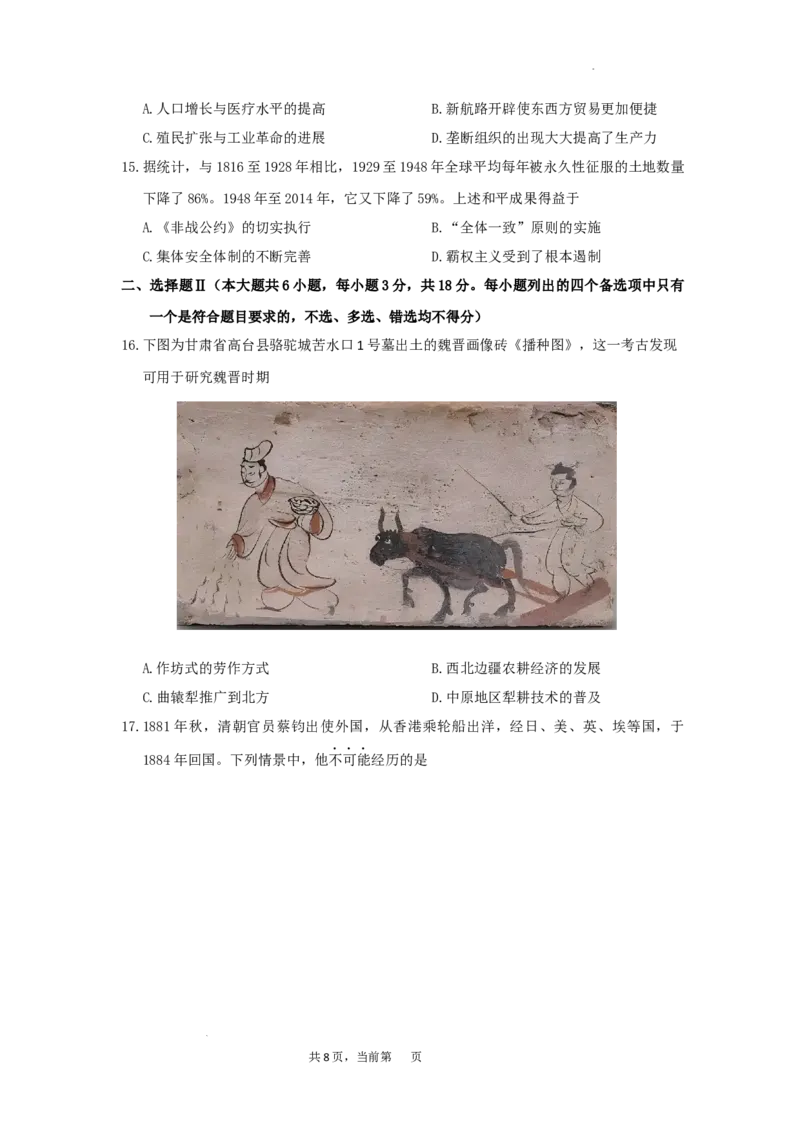 浙江省宁波市奉化区2024-2025学年高二上学期期末联考历史试题_2024-2025高二（7-7月题库）_2025年02月试卷_0228浙江省宁波市奉化区2024-2025学年高二上学期期末联考试题