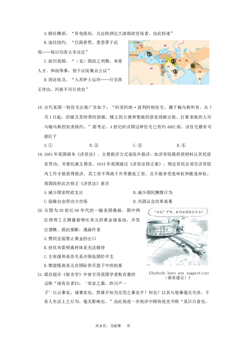 浙江省宁波市奉化区2024-2025学年高二上学期期末联考历史试题_2024-2025高二（7-7月题库）_2025年02月试卷_0228浙江省宁波市奉化区2024-2025学年高二上学期期末联考试题