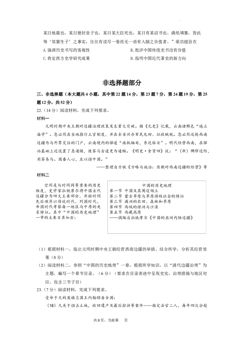 浙江省宁波市奉化区2024-2025学年高二上学期期末联考历史试题_2024-2025高二（7-7月题库）_2025年02月试卷_0228浙江省宁波市奉化区2024-2025学年高二上学期期末联考试题