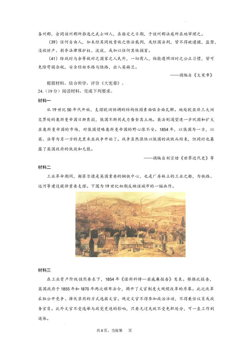 浙江省宁波市奉化区2024-2025学年高二上学期期末联考历史试题_2024-2025高二（7-7月题库）_2025年02月试卷_0228浙江省宁波市奉化区2024-2025学年高二上学期期末联考试题