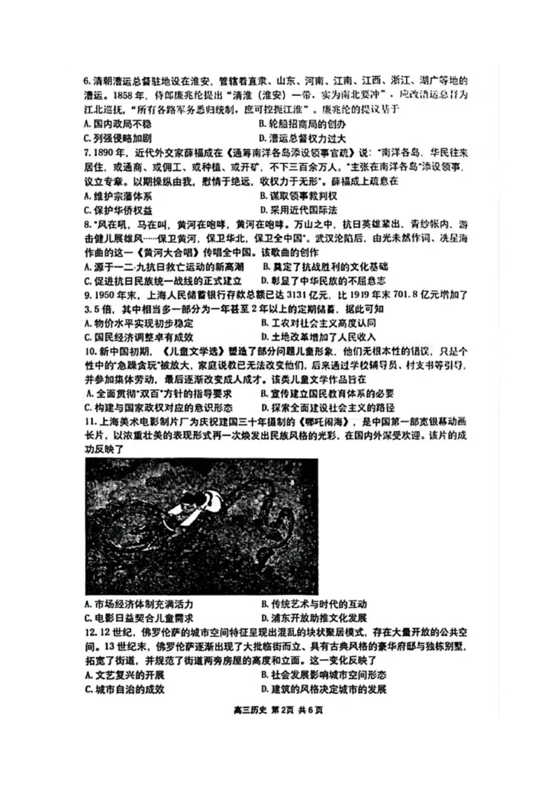 江苏省苏州市九校决胜高考2025届高三2月联考-历史试卷_2024-2025高三（6-6月题库）_2025年02月试卷_0222江苏省苏州市九校决胜高考2025届高三2月联考（2.17-2.18）