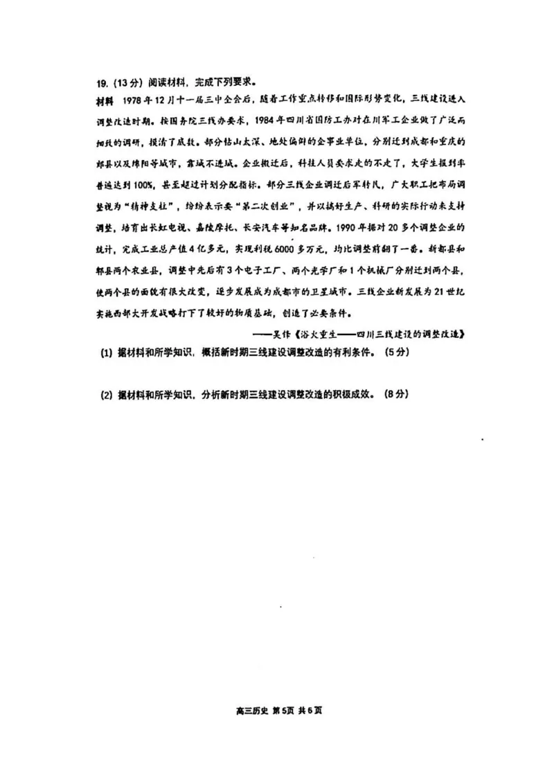 江苏省苏州市九校决胜高考2025届高三2月联考-历史试卷_2024-2025高三（6-6月题库）_2025年02月试卷_0222江苏省苏州市九校决胜高考2025届高三2月联考（2.17-2.18）