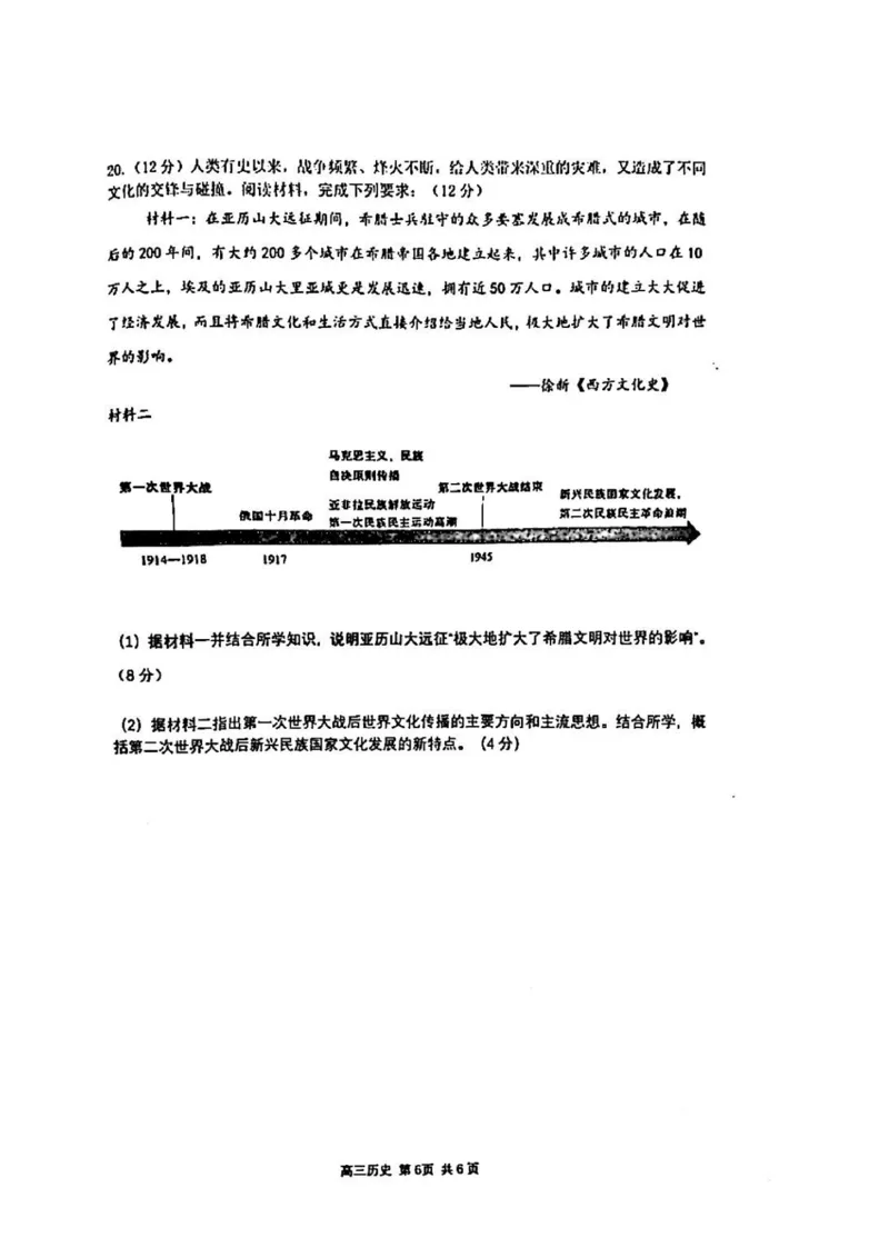 江苏省苏州市九校决胜高考2025届高三2月联考-历史试卷_2024-2025高三（6-6月题库）_2025年02月试卷_0222江苏省苏州市九校决胜高考2025届高三2月联考（2.17-2.18）