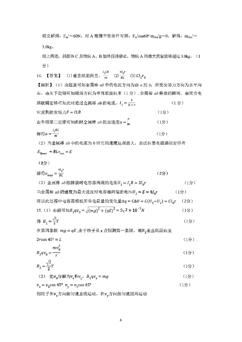 昆明市第一中学2026届高三年级第五次联考物理+答案_2024-2025高三（6-6月题库）_2026年1月高三_260112云南省昆明市第一中学2026届高三年级第五次联考（全科）