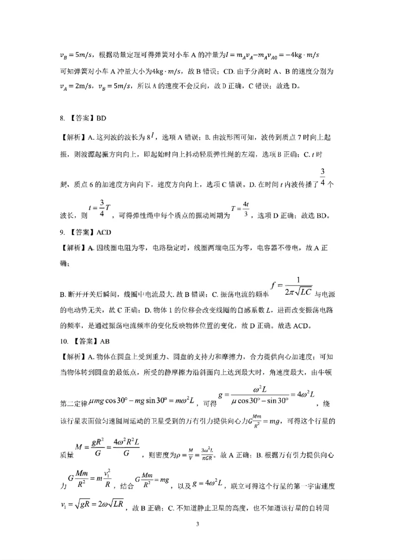 昆明市第一中学2026届高三年级第五次联考物理+答案_2024-2025高三（6-6月题库）_2026年1月高三_260112云南省昆明市第一中学2026届高三年级第五次联考（全科）