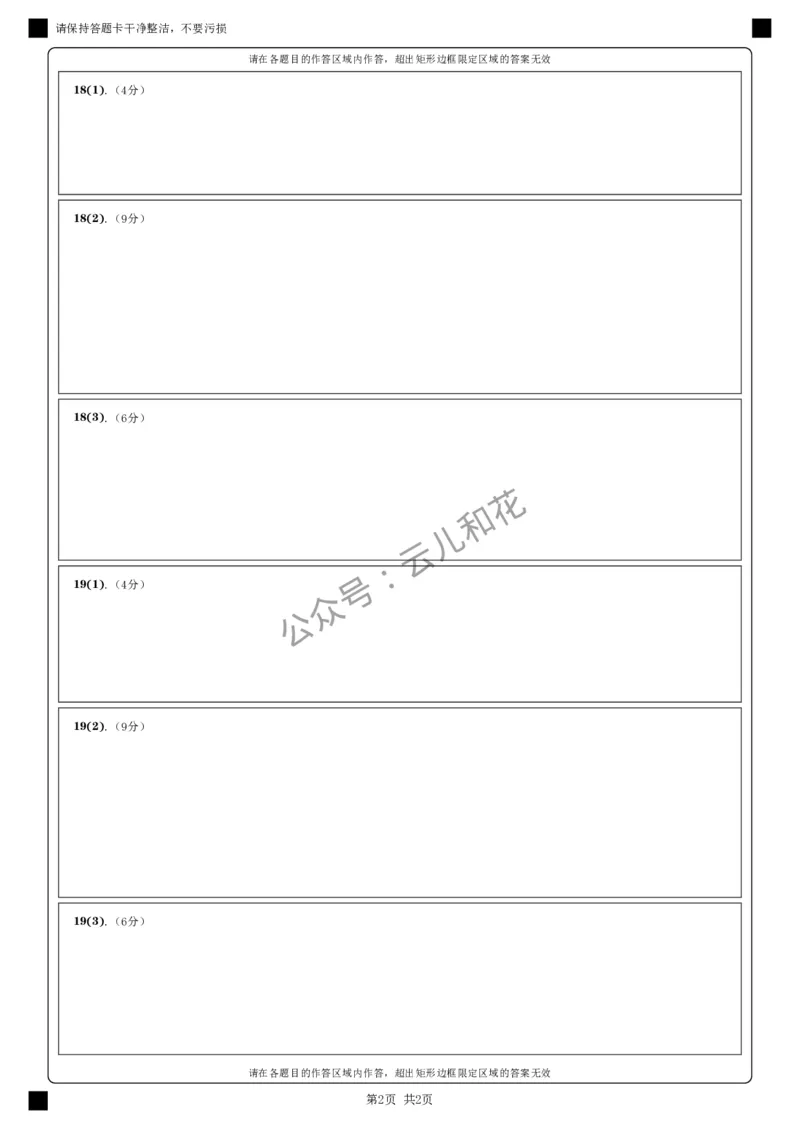 地理答题卡_(1)_2024-2025高二（7-7月题库）_2024年12月试卷_1227四川省绵阳市南山中学2024-2025学年高二上学期12月月考