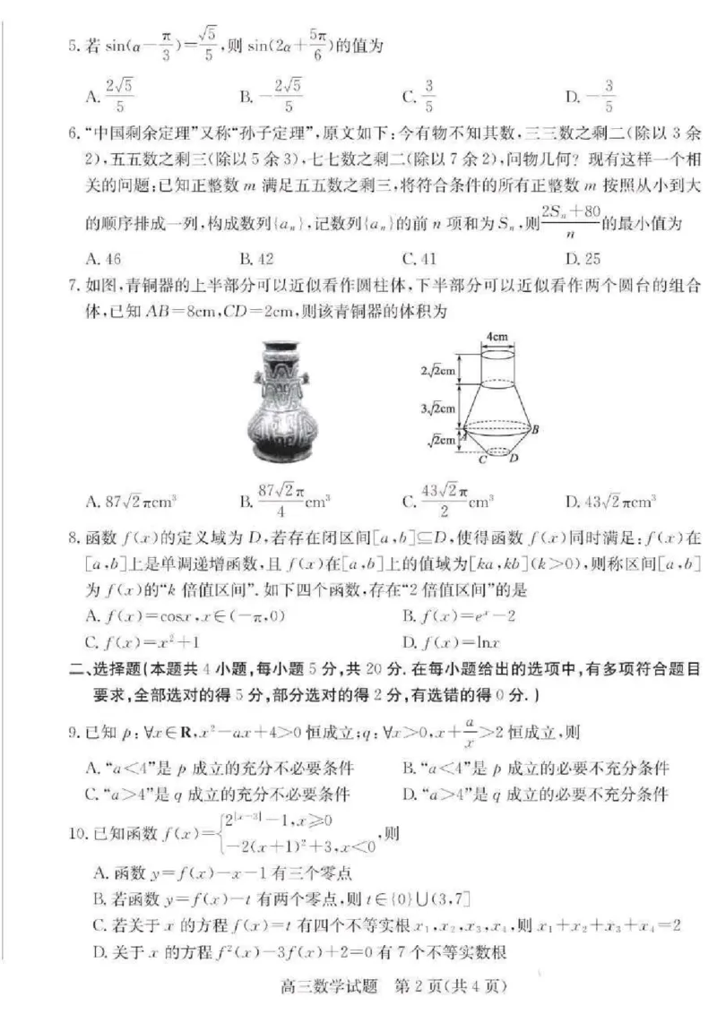 山东省德州市优高联考2023-2024学年高三上学期期中考试数学(1)(1)_2023年11月_0211月合集_2024届山东省德州市优高联考高三上学期期中考试