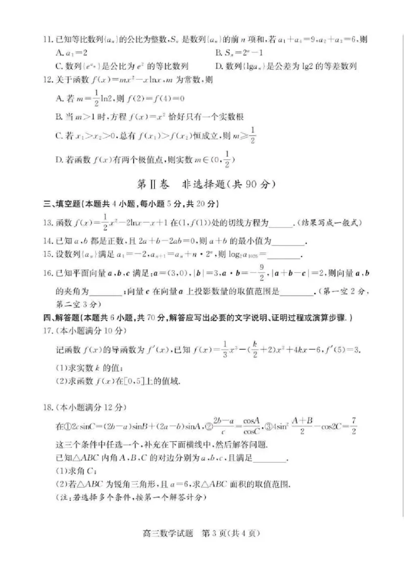 山东省德州市优高联考2023-2024学年高三上学期期中考试数学(1)(1)_2023年11月_0211月合集_2024届山东省德州市优高联考高三上学期期中考试