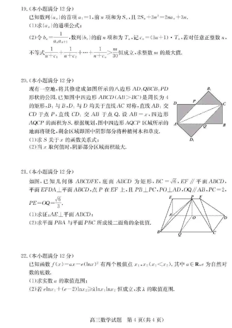 山东省德州市优高联考2023-2024学年高三上学期期中考试数学(1)(1)_2023年11月_0211月合集_2024届山东省德州市优高联考高三上学期期中考试