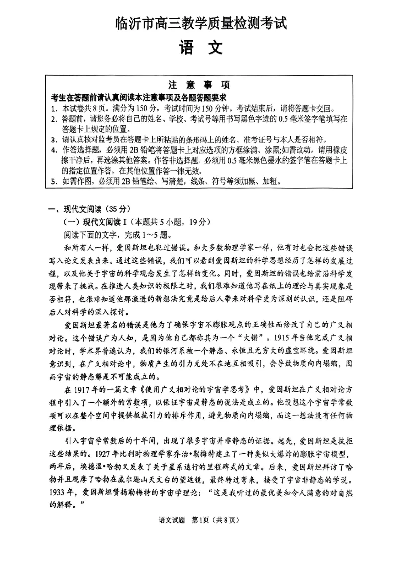 山东省临沂市2025届高三上学期教学质量检测考试暨期中考试（九五联考）语文_2024-2025高三（6-6月题库）_2024年11月试卷
