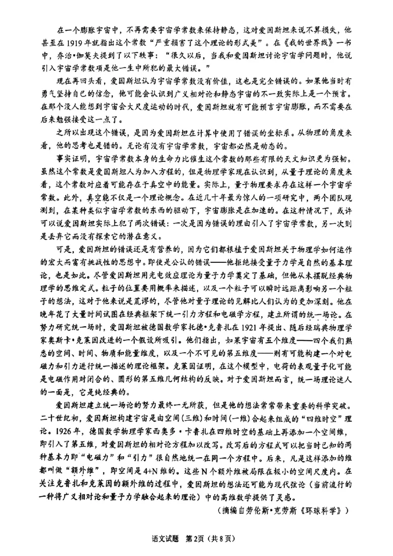 山东省临沂市2025届高三上学期教学质量检测考试暨期中考试（九五联考）语文_2024-2025高三（6-6月题库）_2024年11月试卷