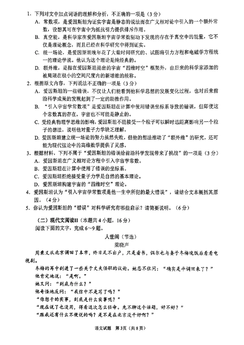 山东省临沂市2025届高三上学期教学质量检测考试暨期中考试（九五联考）语文_2024-2025高三（6-6月题库）_2024年11月试卷