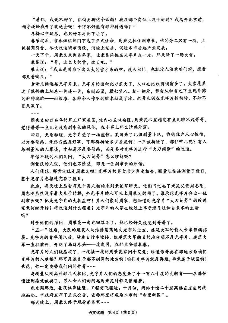 山东省临沂市2025届高三上学期教学质量检测考试暨期中考试（九五联考）语文_2024-2025高三（6-6月题库）_2024年11月试卷