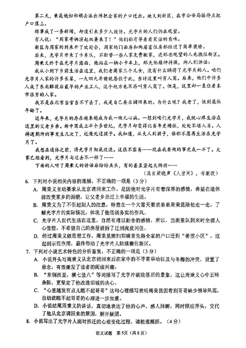 山东省临沂市2025届高三上学期教学质量检测考试暨期中考试（九五联考）语文_2024-2025高三（6-6月题库）_2024年11月试卷