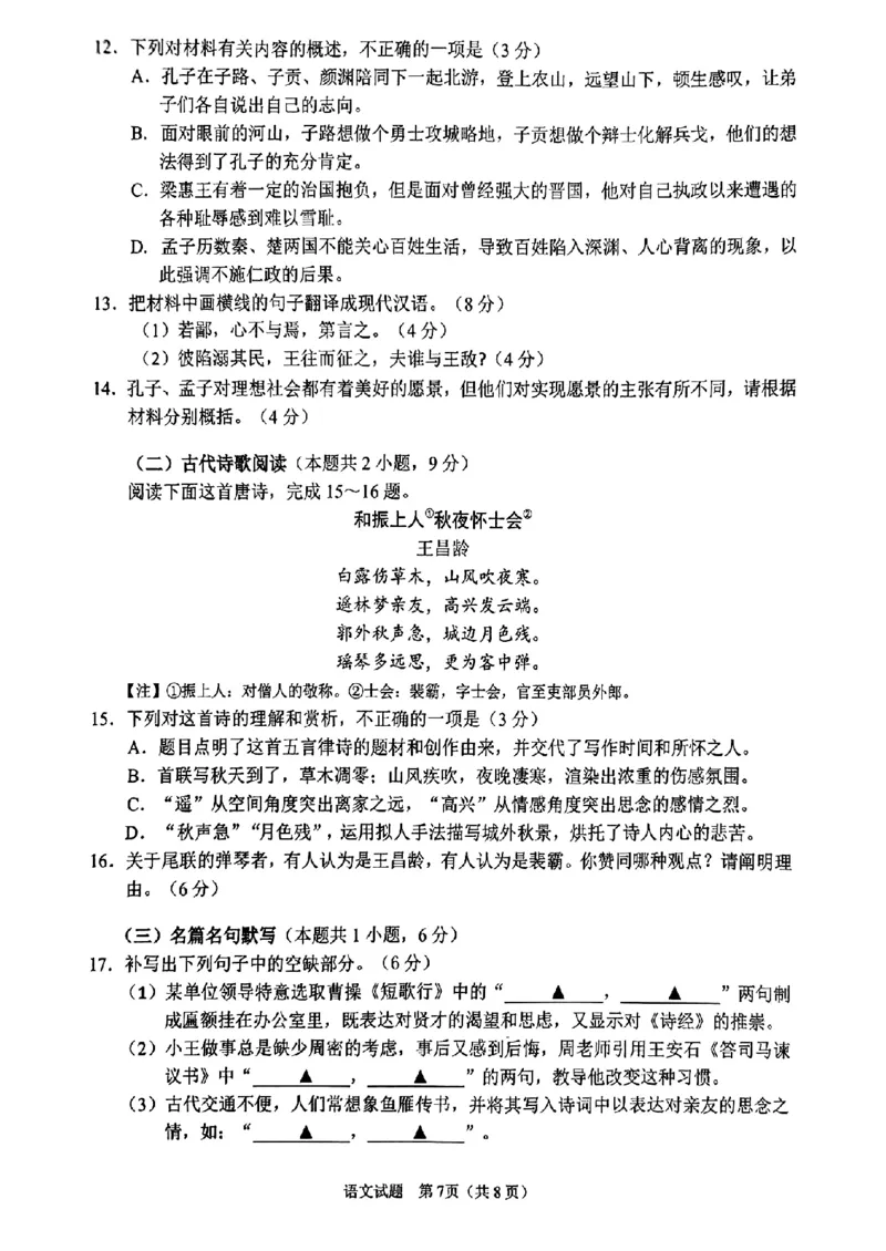 山东省临沂市2025届高三上学期教学质量检测考试暨期中考试（九五联考）语文_2024-2025高三（6-6月题库）_2024年11月试卷