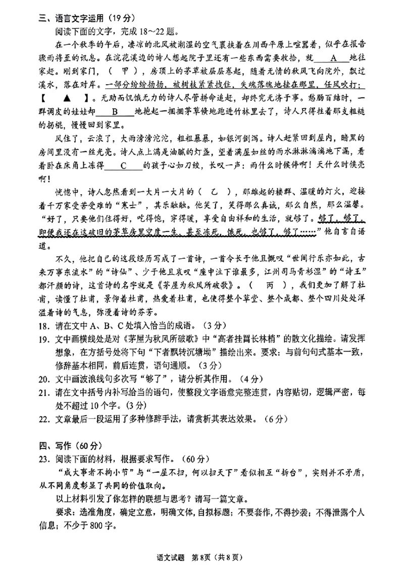 山东省临沂市2025届高三上学期教学质量检测考试暨期中考试（九五联考）语文_2024-2025高三（6-6月题库）_2024年11月试卷
