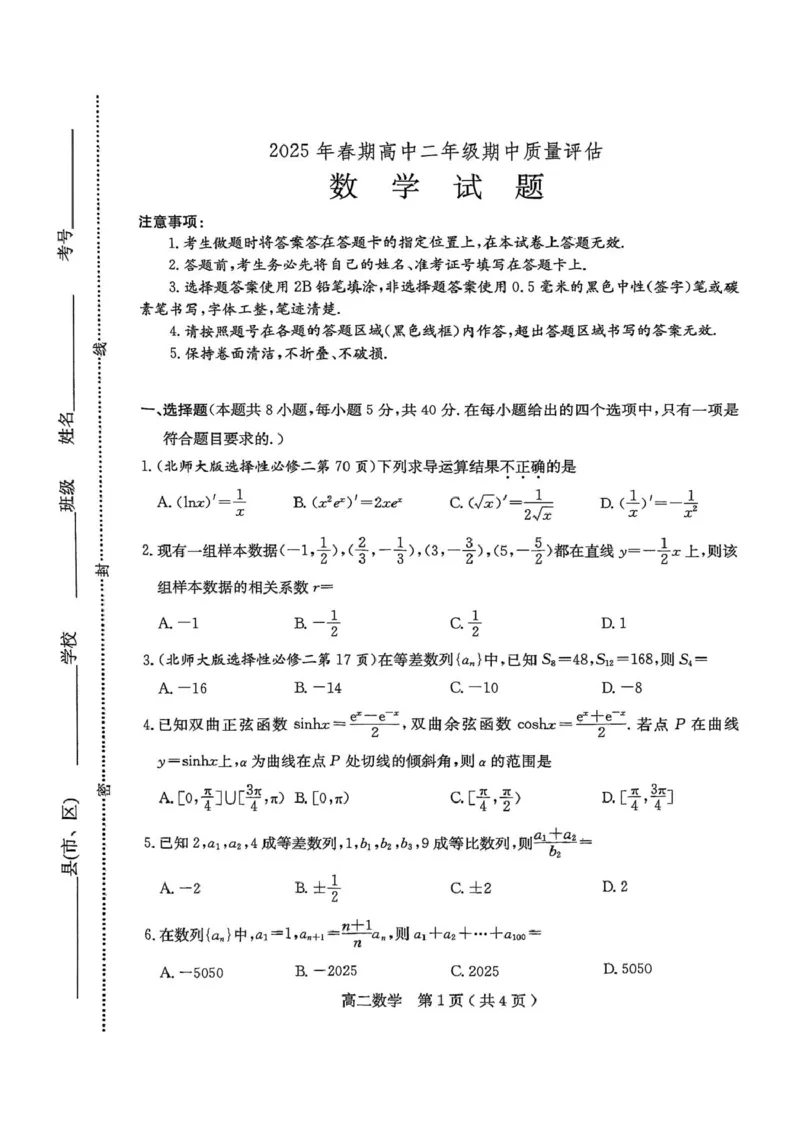 河南省南阳市2024-2025学年高二下学期4月期中考试数学PDF版含答案_2024-2025高二（7-7月题库）_2025年05月试卷_0517河南省南阳市2024-2025学年高二下学期4月期中考试