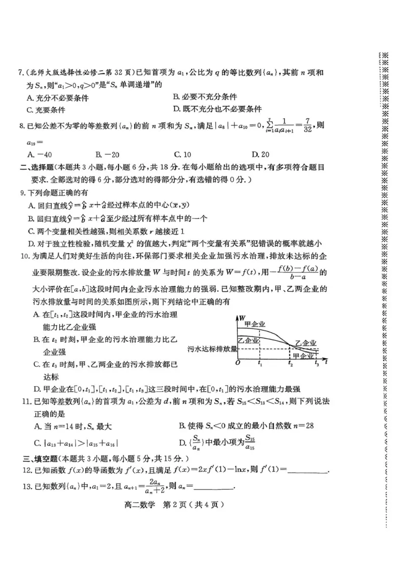 河南省南阳市2024-2025学年高二下学期4月期中考试数学PDF版含答案_2024-2025高二（7-7月题库）_2025年05月试卷_0517河南省南阳市2024-2025学年高二下学期4月期中考试