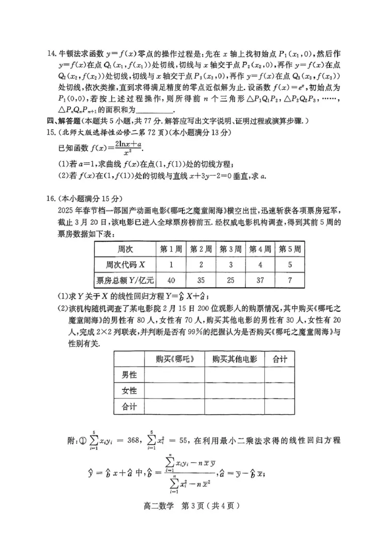 河南省南阳市2024-2025学年高二下学期4月期中考试数学PDF版含答案_2024-2025高二（7-7月题库）_2025年05月试卷_0517河南省南阳市2024-2025学年高二下学期4月期中考试