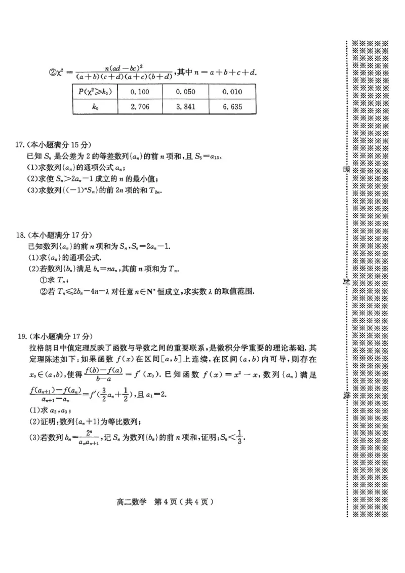 河南省南阳市2024-2025学年高二下学期4月期中考试数学PDF版含答案_2024-2025高二（7-7月题库）_2025年05月试卷_0517河南省南阳市2024-2025学年高二下学期4月期中考试