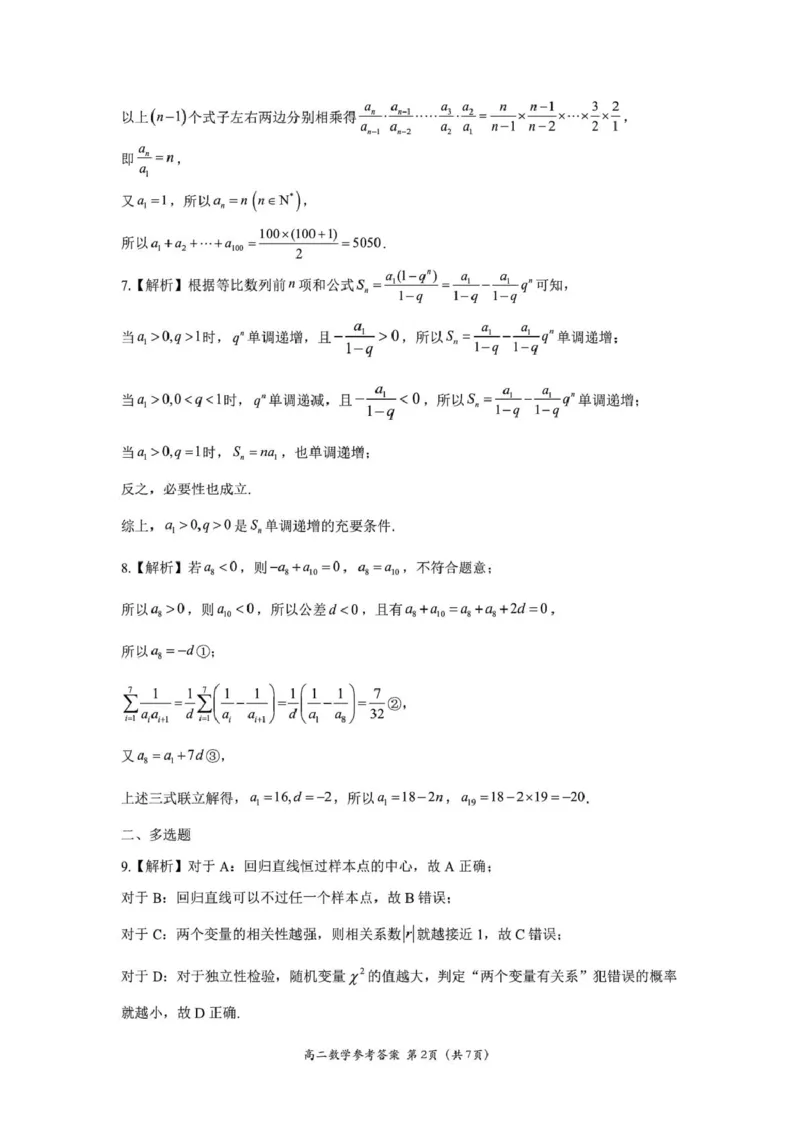 河南省南阳市2024-2025学年高二下学期4月期中考试数学PDF版含答案_2024-2025高二（7-7月题库）_2025年05月试卷_0517河南省南阳市2024-2025学年高二下学期4月期中考试