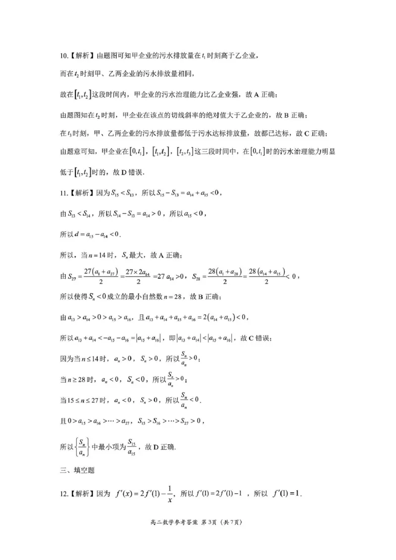 河南省南阳市2024-2025学年高二下学期4月期中考试数学PDF版含答案_2024-2025高二（7-7月题库）_2025年05月试卷_0517河南省南阳市2024-2025学年高二下学期4月期中考试