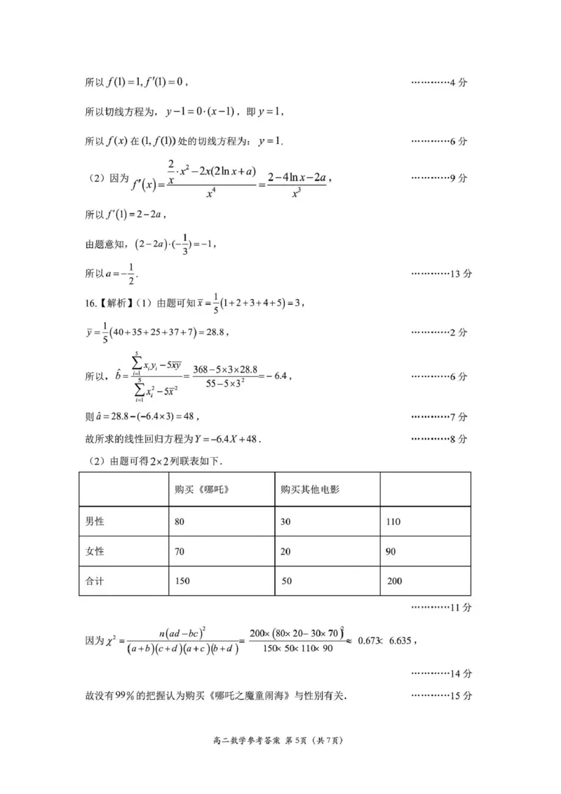 河南省南阳市2024-2025学年高二下学期4月期中考试数学PDF版含答案_2024-2025高二（7-7月题库）_2025年05月试卷_0517河南省南阳市2024-2025学年高二下学期4月期中考试