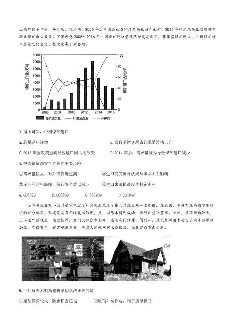 辽宁省协作校2023-2024学年高三下学期第一次模拟考试地理试题(无答案)_2024年3月_013月合集_2024届辽宁省协作校高三下学期第一次模拟考试更新中