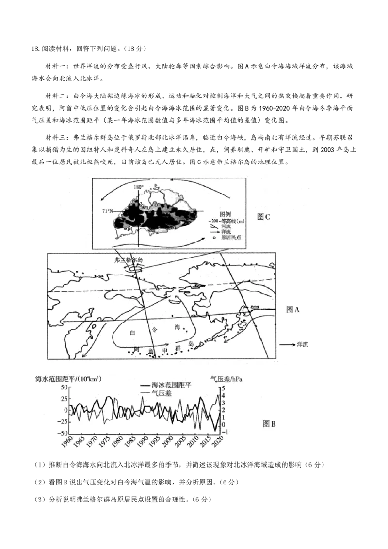 辽宁省协作校2023-2024学年高三下学期第一次模拟考试地理试题(无答案)_2024年3月_013月合集_2024届辽宁省协作校高三下学期第一次模拟考试更新中