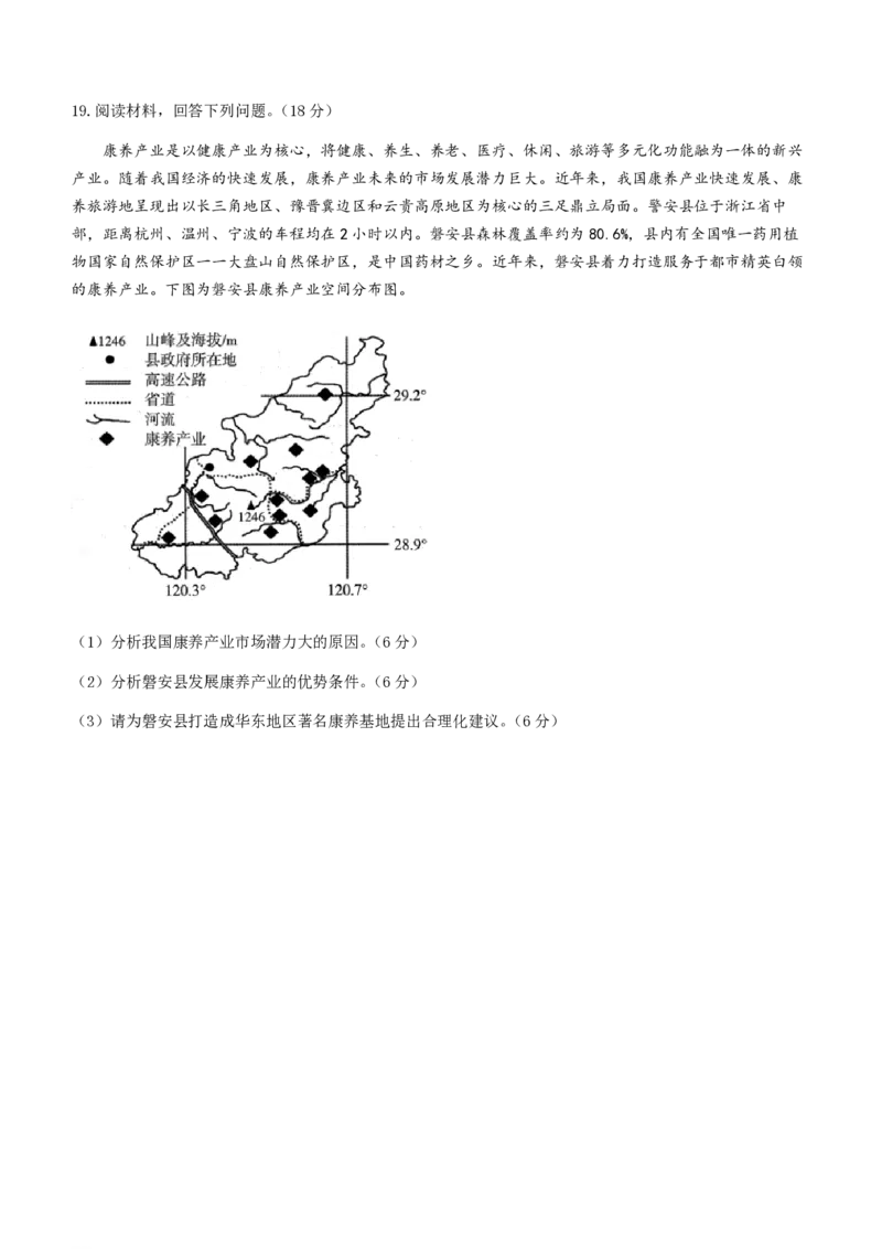辽宁省协作校2023-2024学年高三下学期第一次模拟考试地理试题(无答案)_2024年3月_013月合集_2024届辽宁省协作校高三下学期第一次模拟考试更新中