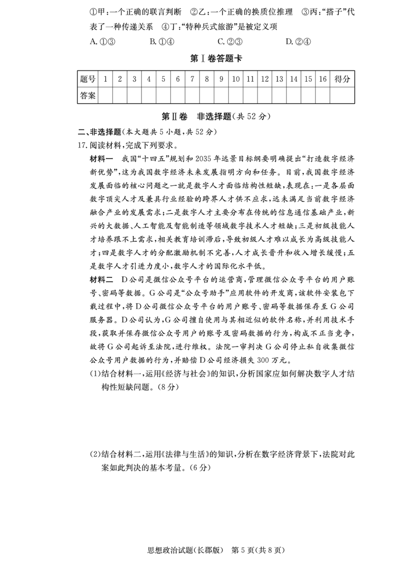 政治_2024-2025高三（6-6月题库）_2024年11月试卷_1105湖南省长沙市长郡中学2024-2025学年高三上学期月考卷（三）_湖南省长沙市长郡中学2024-2025学年高三上学期月考卷（三）政治