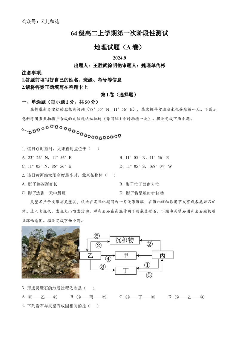 山东省济南市莱芜第一中学2024-2025学年高二上学期第一次阶段性测试地理Word版含答案_2024-2025高二（7-7月题库）_2024年11月试卷