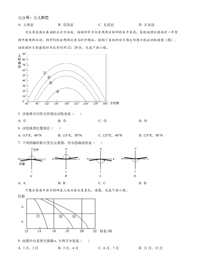 山东省济南市莱芜第一中学2024-2025学年高二上学期第一次阶段性测试地理Word版含答案_2024-2025高二（7-7月题库）_2024年11月试卷