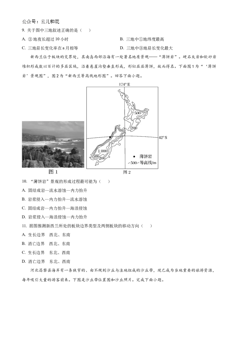 山东省济南市莱芜第一中学2024-2025学年高二上学期第一次阶段性测试地理Word版含答案_2024-2025高二（7-7月题库）_2024年11月试卷