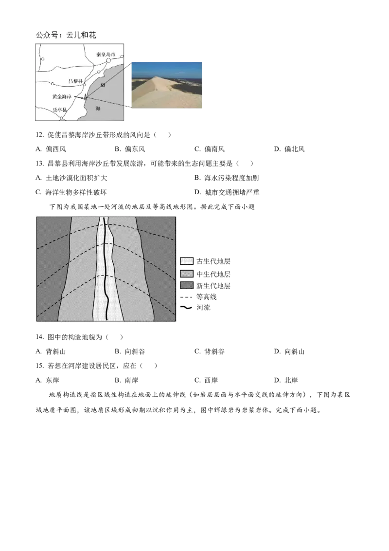 山东省济南市莱芜第一中学2024-2025学年高二上学期第一次阶段性测试地理Word版含答案_2024-2025高二（7-7月题库）_2024年11月试卷