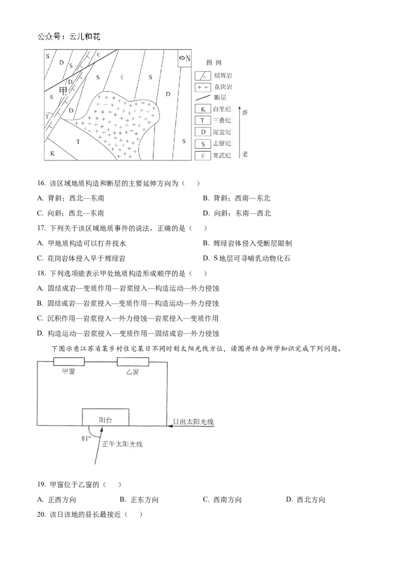 山东省济南市莱芜第一中学2024-2025学年高二上学期第一次阶段性测试地理Word版含答案_2024-2025高二（7-7月题库）_2024年11月试卷