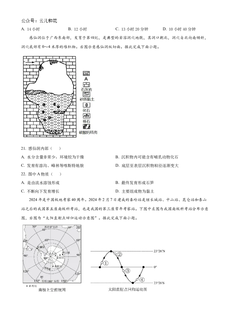 山东省济南市莱芜第一中学2024-2025学年高二上学期第一次阶段性测试地理Word版含答案_2024-2025高二（7-7月题库）_2024年11月试卷