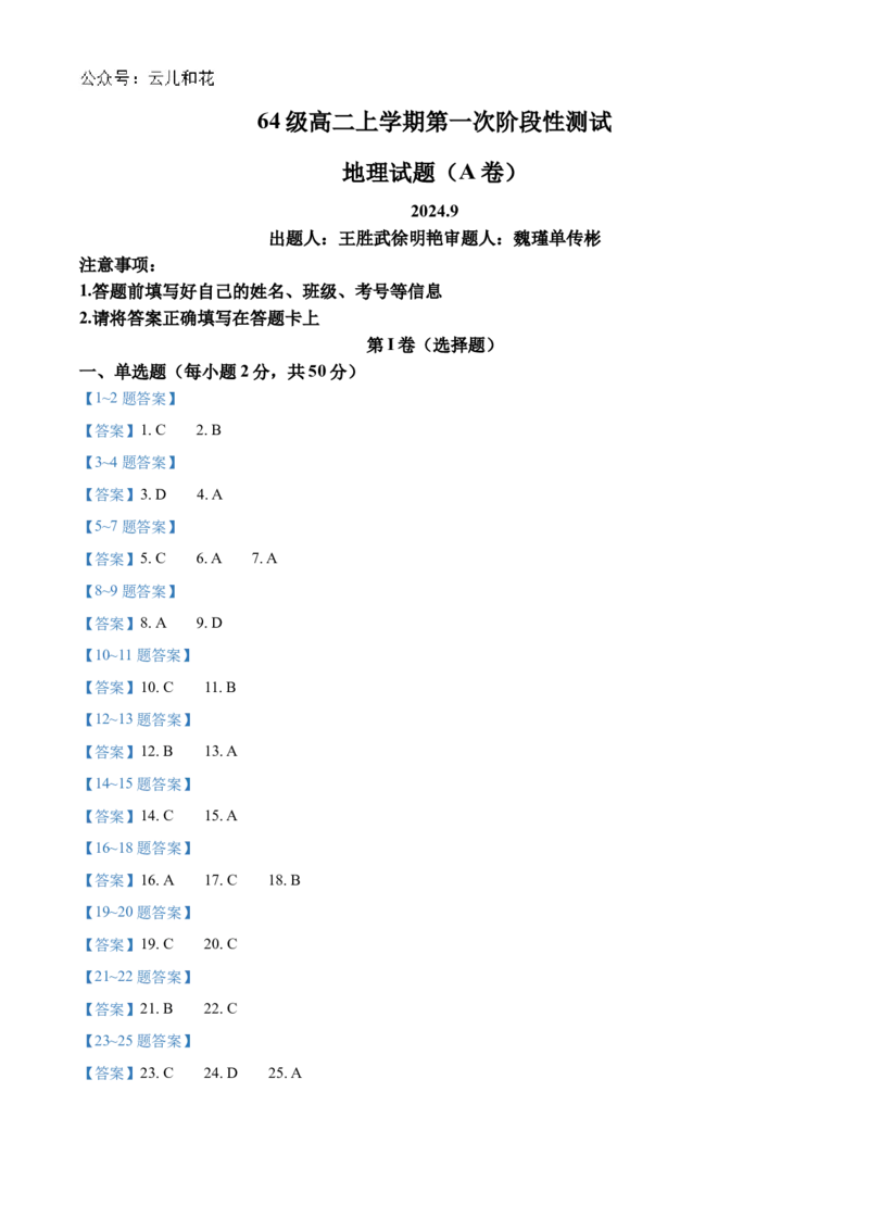 山东省济南市莱芜第一中学2024-2025学年高二上学期第一次阶段性测试地理Word版含答案_2024-2025高二（7-7月题库）_2024年11月试卷