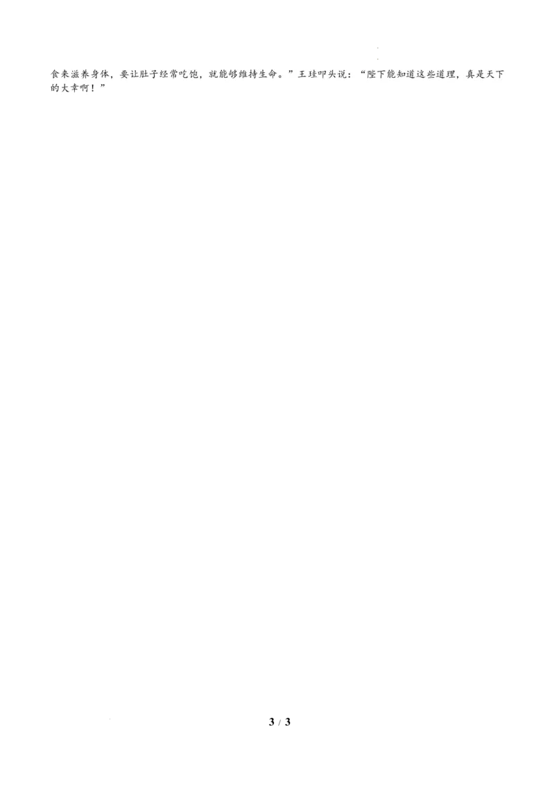 河南省南阳市2023-2024学年高三上学期期中考试语文答案(1)_2023年11月_0211月合集_2024届河南省南阳市高三上学期期中考试_河南省南阳市2024届高三上学期期中考试语文