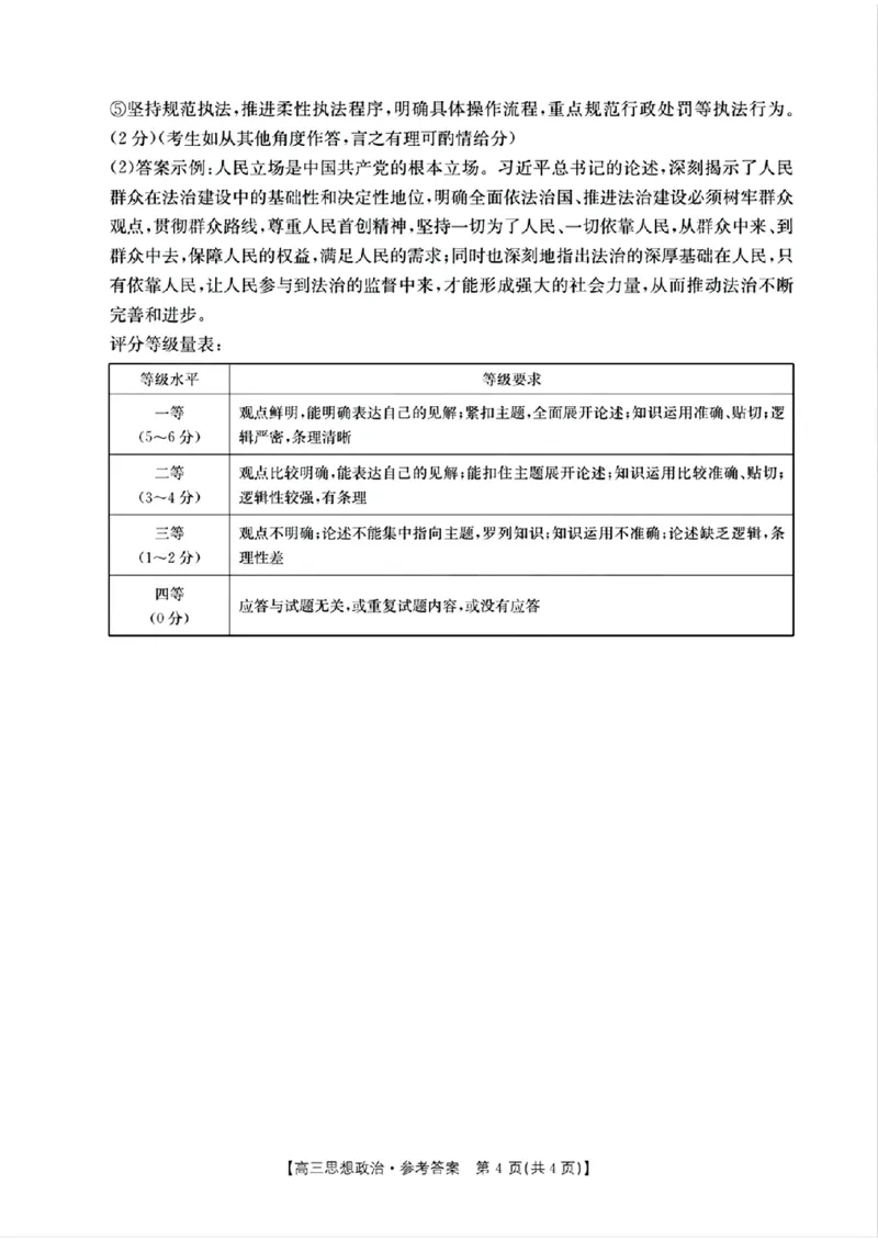 政治参考答案_2024-2025高三（6-6月题库）_2024年10月试卷_10302024-2025学年山西三晋名校联考高三十月联合考试_山西省三晋名校2024-2025学年高三上学期十月联合考试政治