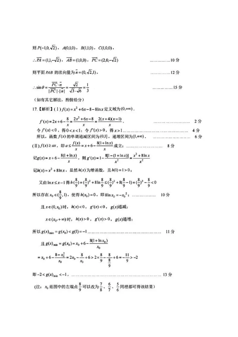 数学答案_2024-2025高三（6-6月题库）_2025年02月试卷_02152025年2月浙江G12名校协作体高三返校考（全科）_浙江省名校协作体2024-2025学年高三下学期联考数学